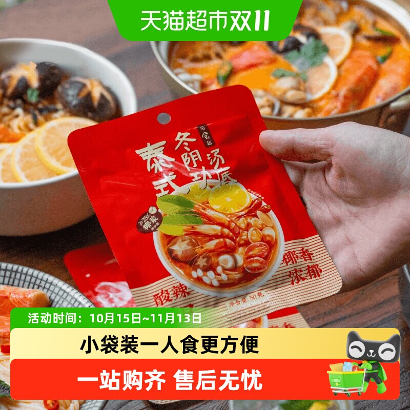 日食记泰式冬阴功汤料包火锅汤锅底料酸辣虾香料酱调料煮海鲜汤面