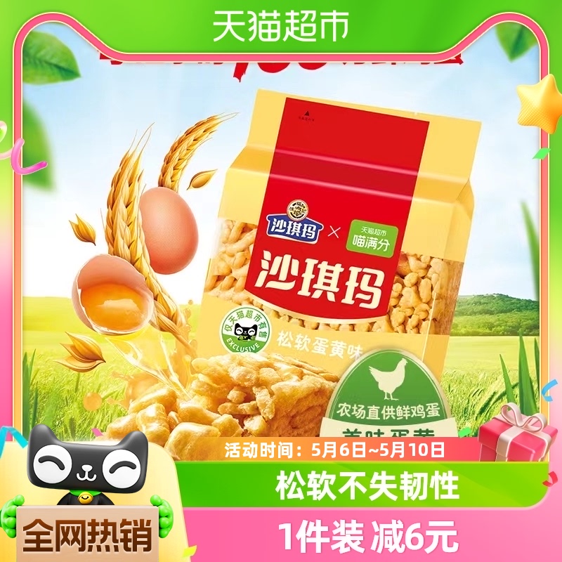 徐福记独家联名定制松软糕点416g