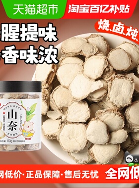 稻稻熊香辛料山奈110g沙姜三奈烧炖卤料烹饪香料四川调味料