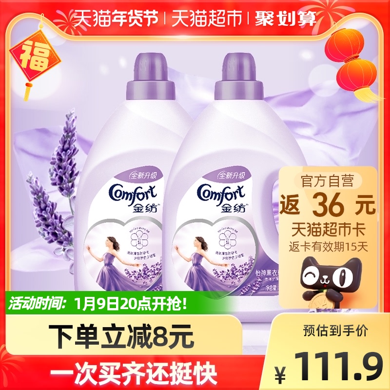 金纺薰衣草衣物衣服护理剂柔顺护形护衣防静电香氛护理剂4L*2