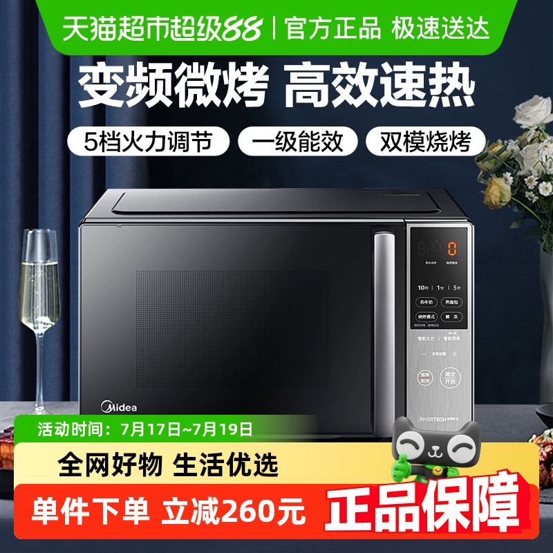 美的智能变频烤箱一体微波炉