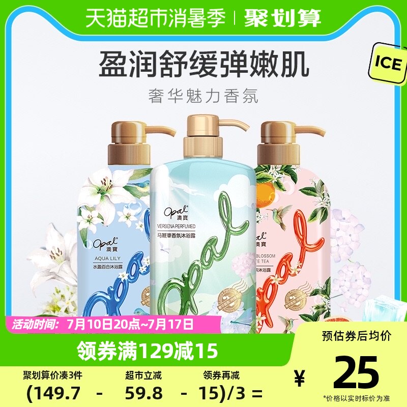 澳宝马鞭草香水沐浴露套装1.6L氨基酸保湿补水清新持续留香家庭装