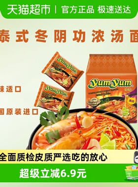 泰国进口yumyum/养养牌冬阴功面酸辣虾味浓汤面方便面泡面