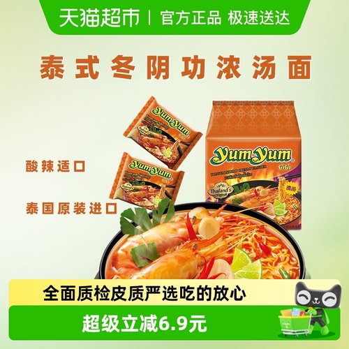 yumyum/养养泰国进口酸虾浓汤面