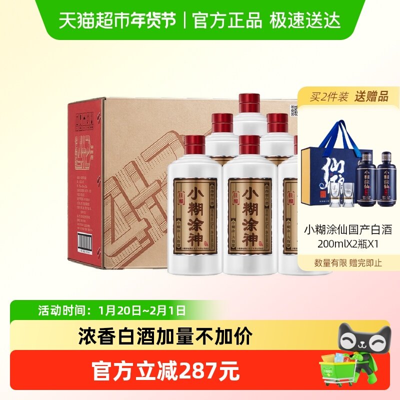 小糊涂仙白酒小糊涂神佳酿52度600ml*6整箱装浓香型白酒送礼小酌