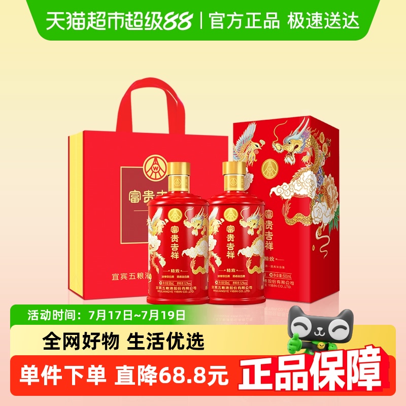 五粮液52度富贵吉祥精致婚宴喜酒