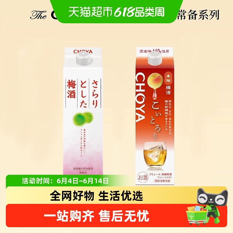 CHOYA/俏雅蝶矢梅酒浓郁本格青梅酒纸盒装日本进口梅子酒果酒