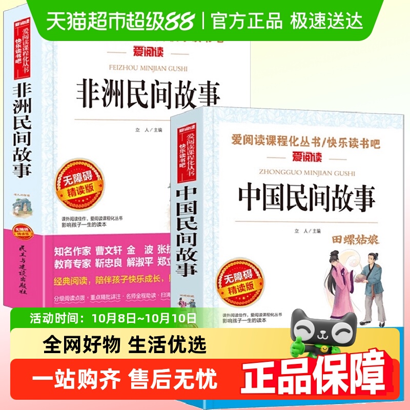中国民间故事快乐读书吧