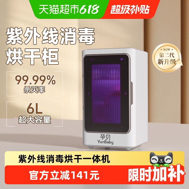 孕贝紫外线奶瓶消毒器带烘干一体机小型家用婴儿多功能储存消毒柜
