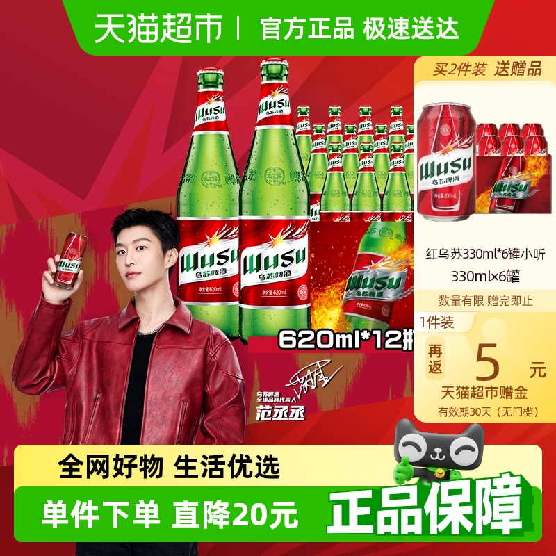 大红乌苏新疆啤酒620ml*12瓶整箱装特价批发高度啤酒百城次日达