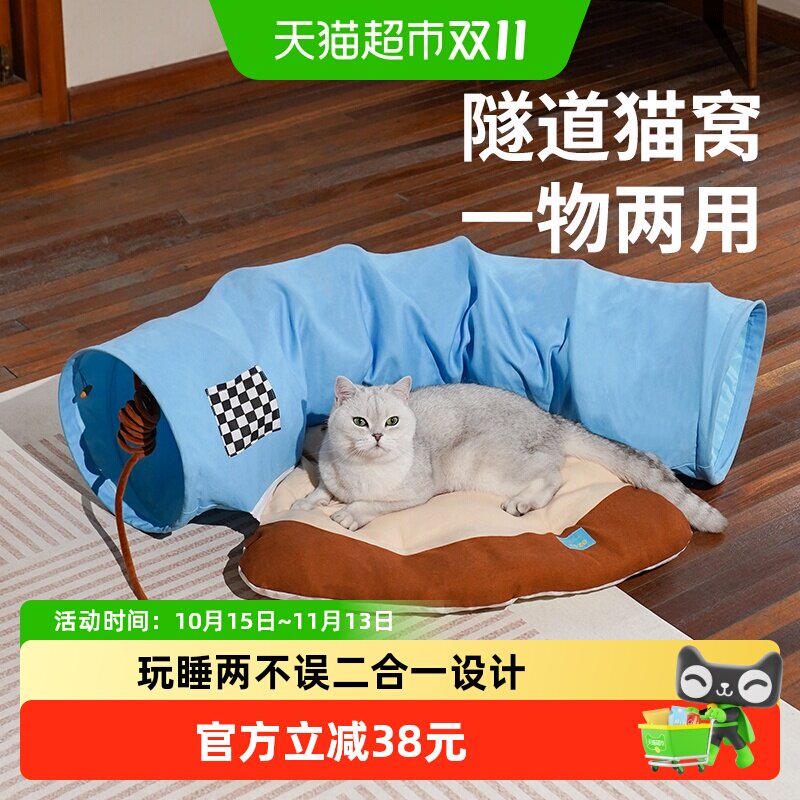 zeze猫窝猫隧道猫床通道四季通用可拆洗幼猫玩具宠物猫咪用品1个