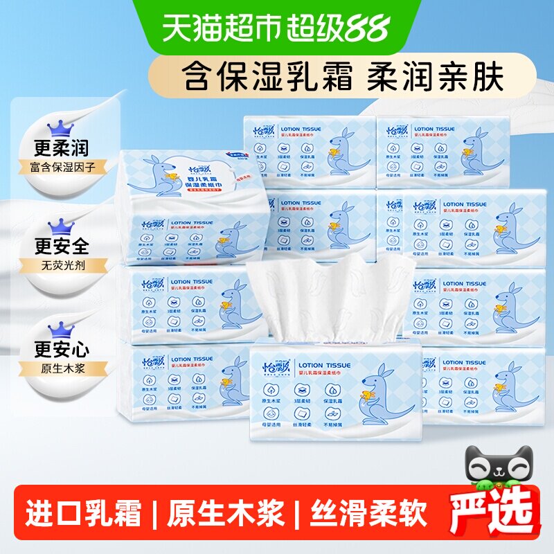 怡飘婴儿乳霜柔纸巾家庭装15包