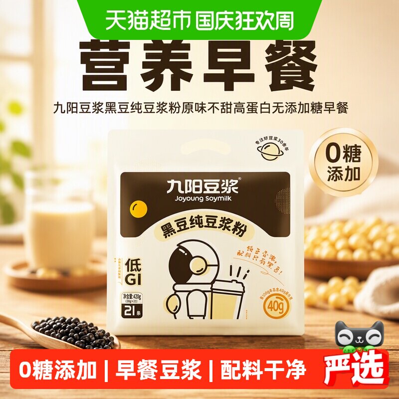 猫超臻选黑豆豆浆粉高蛋白异黄酮