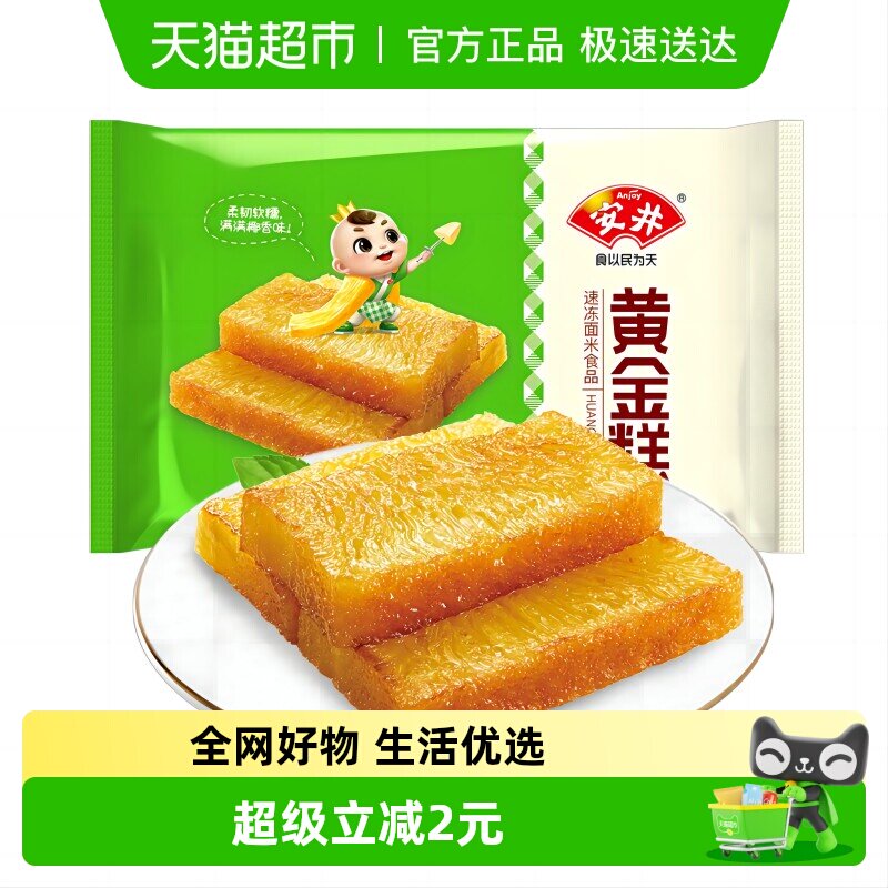 安井黄金糕传统糕点食品点心250g*1袋速冻家庭家用早餐速食