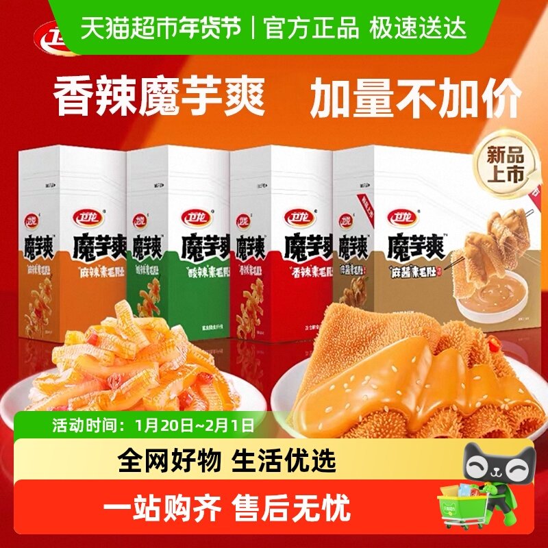 卫龙辣条素肉魔芋爽香辣味Q弹素毛肚休闲零食品凑单网红小吃素肉,零食/坚果/特产,素肉,淘宝优惠券,粉丝福利购,淘宝优惠卷
