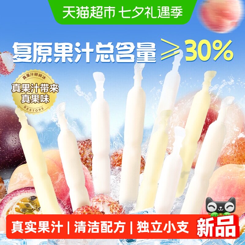 良品铺子真果汁碎碎冰405g果汁果冻布丁吸吸棒冰果味饮料儿童饮品