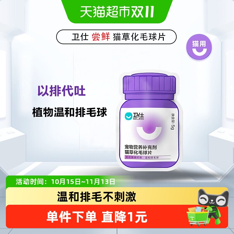 卫仕化毛球片消化便秘猫草片宠物成猫咪去吐排毛球非化毛膏