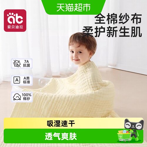 爱贝迪拉A类婴儿浴巾速吸
