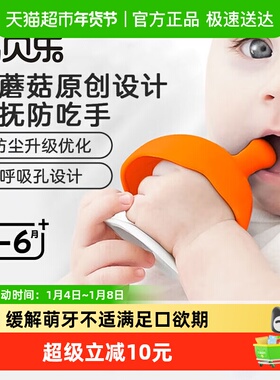 Mombella妈贝乐小蘑菇牙胶婴儿防吃手可水煮安抚磨牙咬咬胶玩具