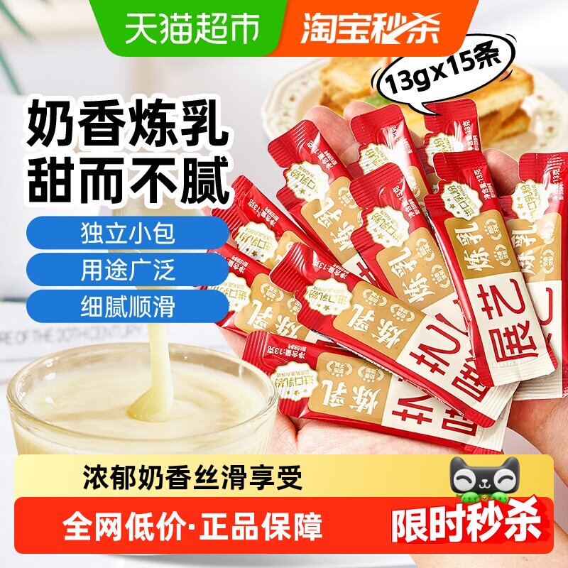 展艺炼乳炼奶蛋挞液奶茶咖啡伴侣甜品独立小袋吐司调味烘焙原料