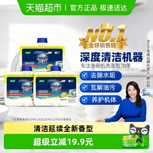 finish亮碟洗碗机专用机体清洁剂250ml 3瓶养护机体