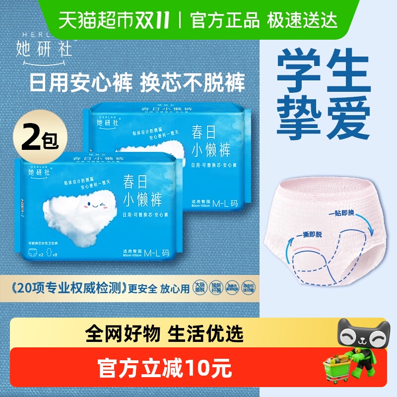 她研社日安裤一次性内裤ML