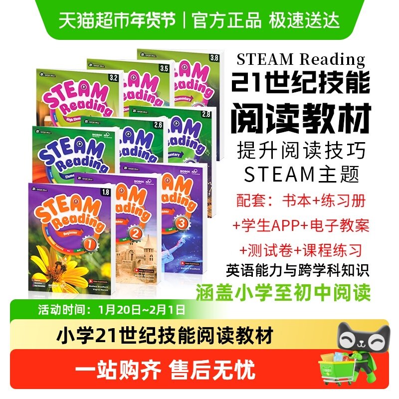 21世纪技能阅读教材 steam reading 培养阅读技巧 阅读习惯培训,书籍/杂志/报纸,儿童读物原版书,淘宝优惠券,粉丝福利购,淘宝优惠卷