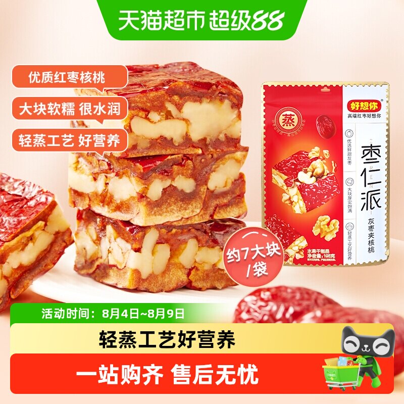 好想你枣仁派新疆灰枣枣夹核桃仁198g灰枣红小派零食小吃夹心枣仁