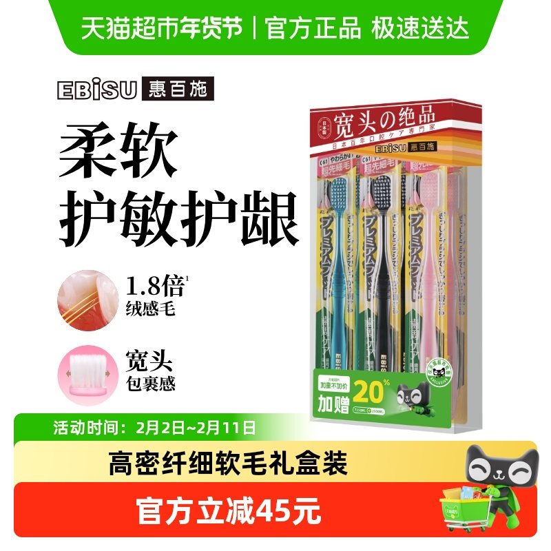 加量软毛牙刷惠百施清洁通用