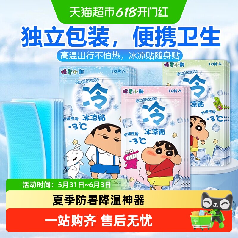 沃姆冰凉贴清凉降温夏季防暑神器退热手机散热贴持久冰敷凉爽军训