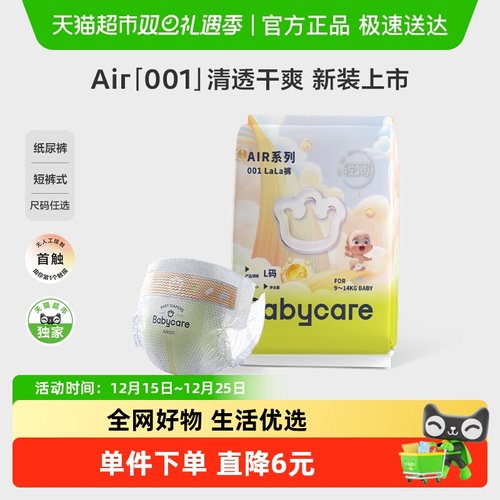 babycare纸尿裤拉拉裤air001