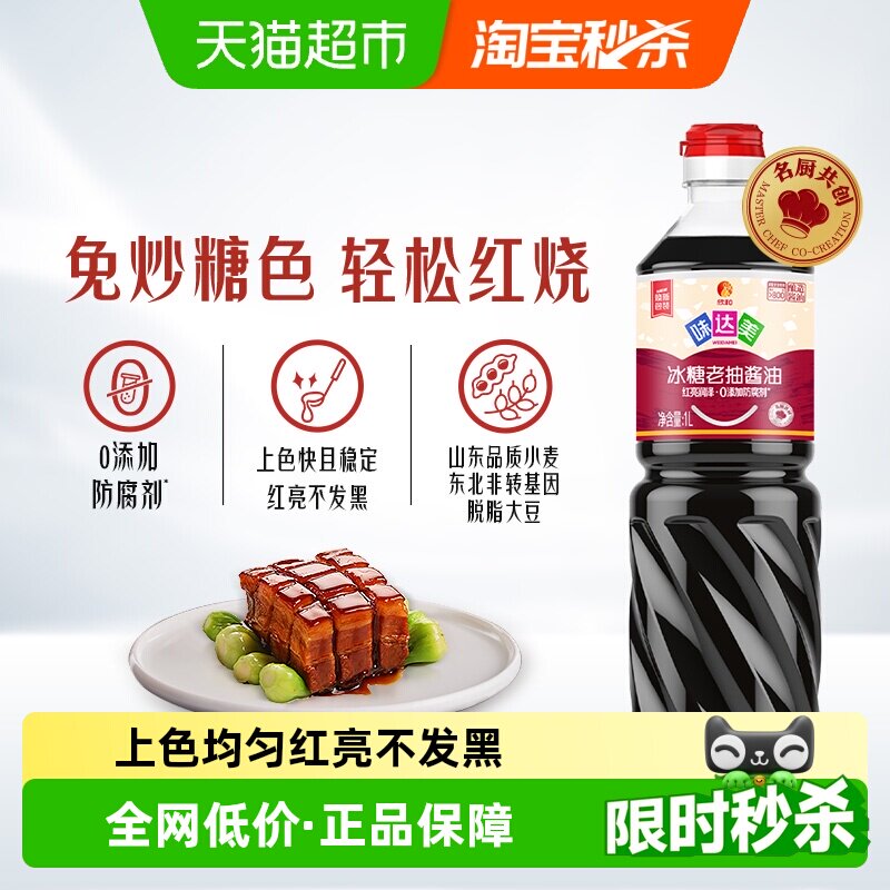 欣和味达美冰糖老抽酱油卤汁香醇