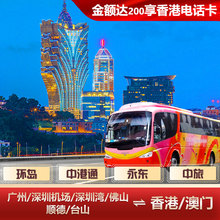 环岛中港通巴士票广州到香港直通车太子湾仔尖沙咀上环迪士尼机场