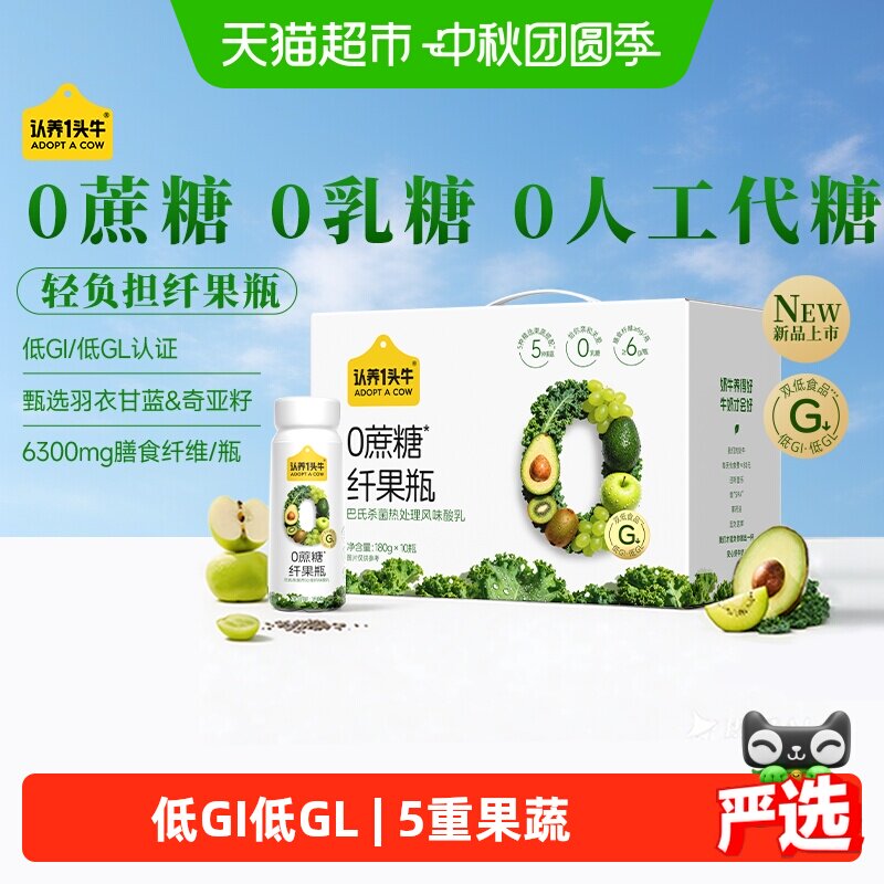 认养一头牛低GIGL纤果瓶酸奶图片