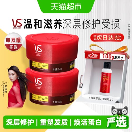 沙宣修护水养发质重塑护发素