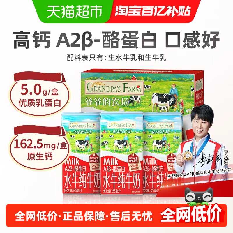 爷爷的农场水牛奶儿童饮品高钙纯牛奶迷你牛奶成长牛奶宝宝早餐奶