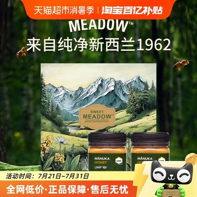 SWEETMEADOWUMF5+麦卢卡蜂蜜