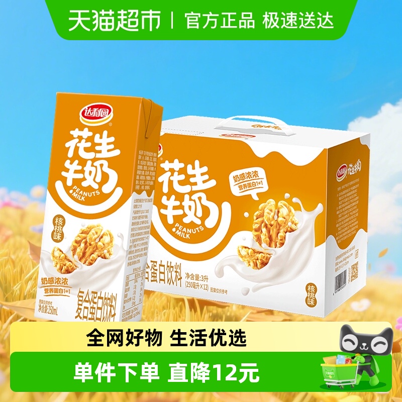 达利园核桃味牛奶250ml×12盒