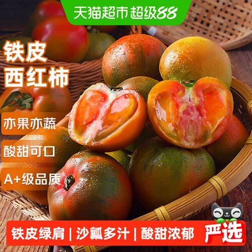 京运达丹东铁皮西红柿新鲜