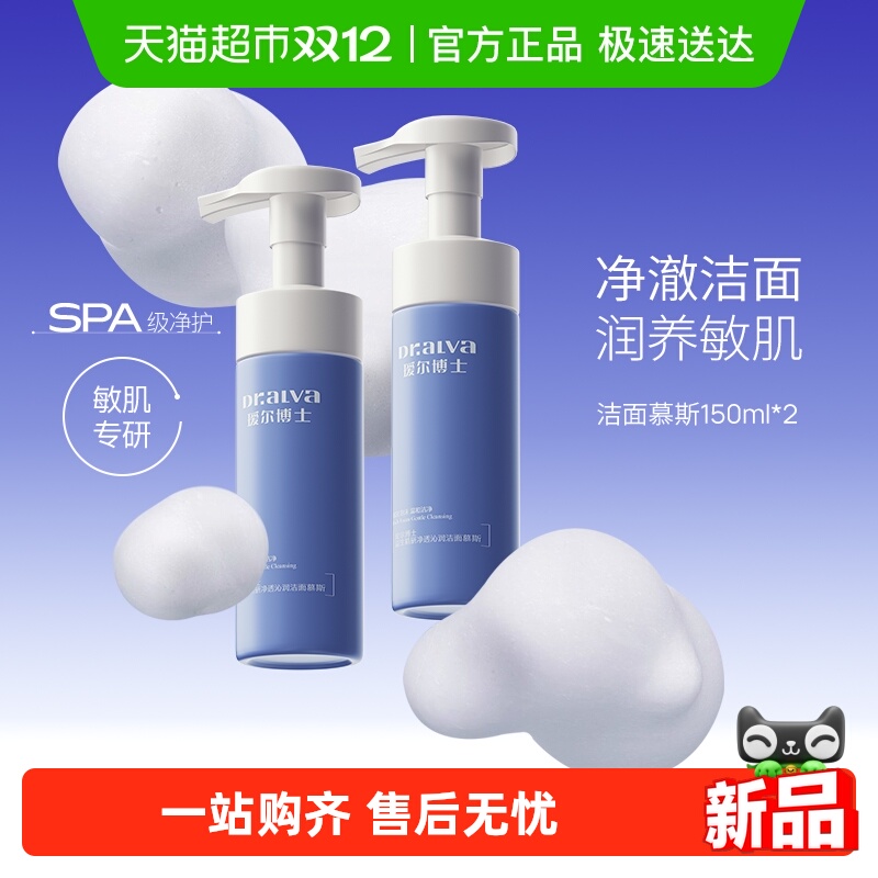 瑷尔博士氨基酸洗面奶洁面慕斯