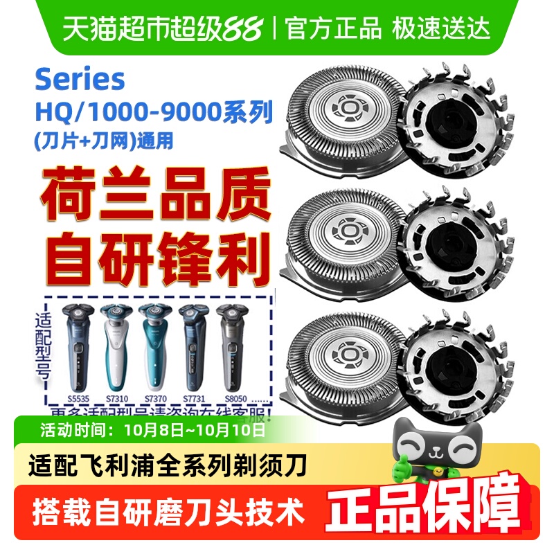 适配飞利浦电动网罩PQ剃须刀片