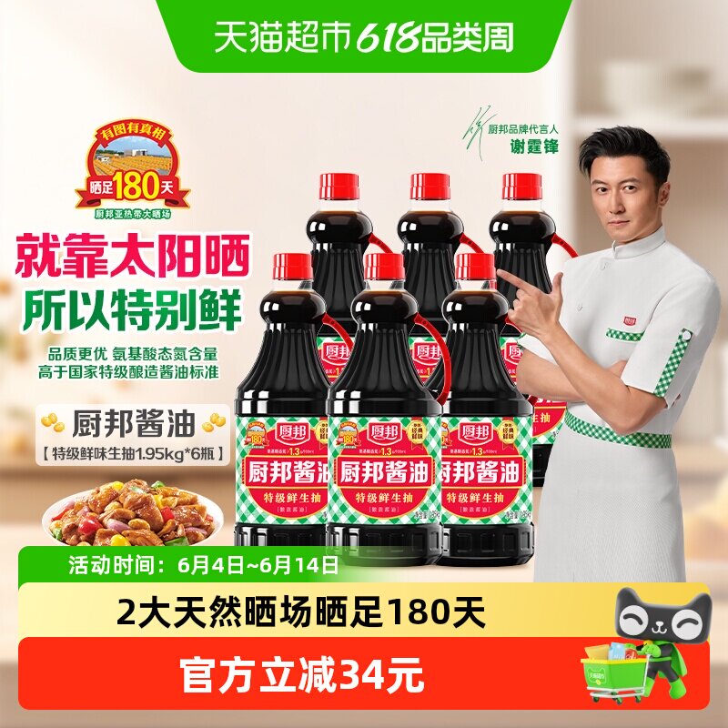 厨邦酱油1.95kg*6瓶特级生抽黄豆酿造调味品凉拌炒菜火锅点蘸调料
