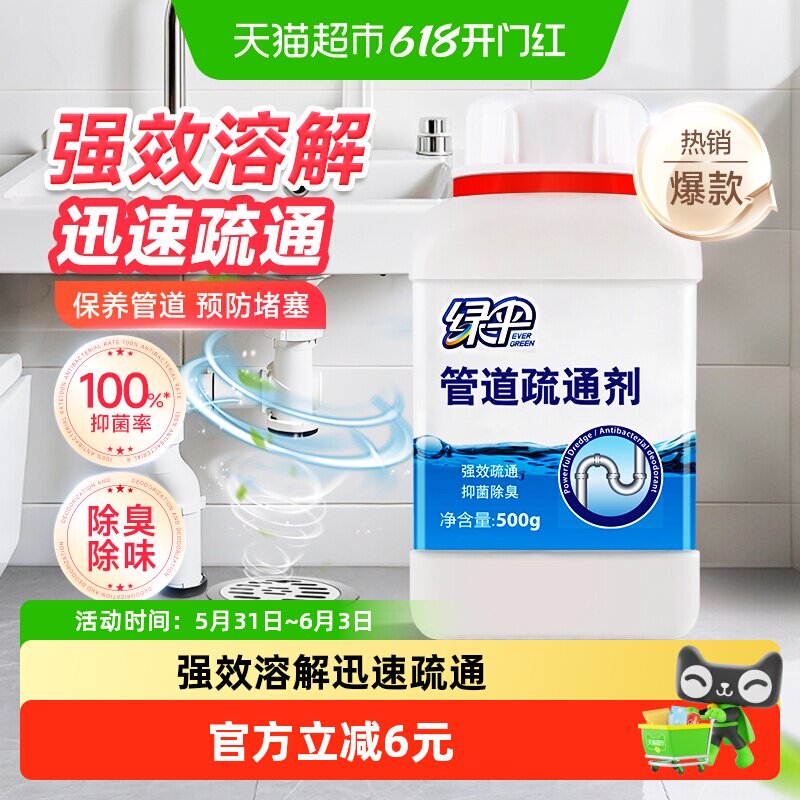绿伞管道疏通剂下水道疏通剂马桶坐便器座便器通渠管道通