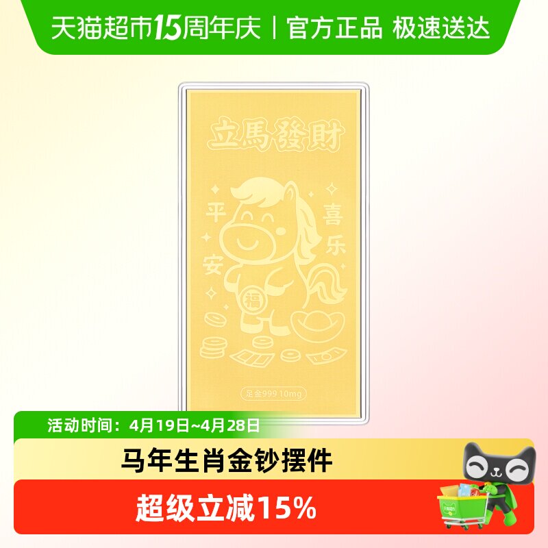 水贝黄金饰品创意马年生肖金钞摆件立马发财马上暴富娱乐礼物