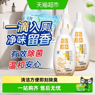 KOJA厕所即刻除臭安全清新剂