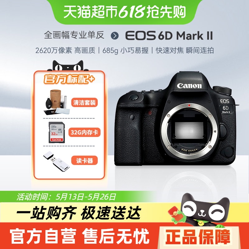 ɫ 6D Mark II ޾ͷ ٷ 6d2ȫ뵥9214.05Ԫ(88VIP 95)