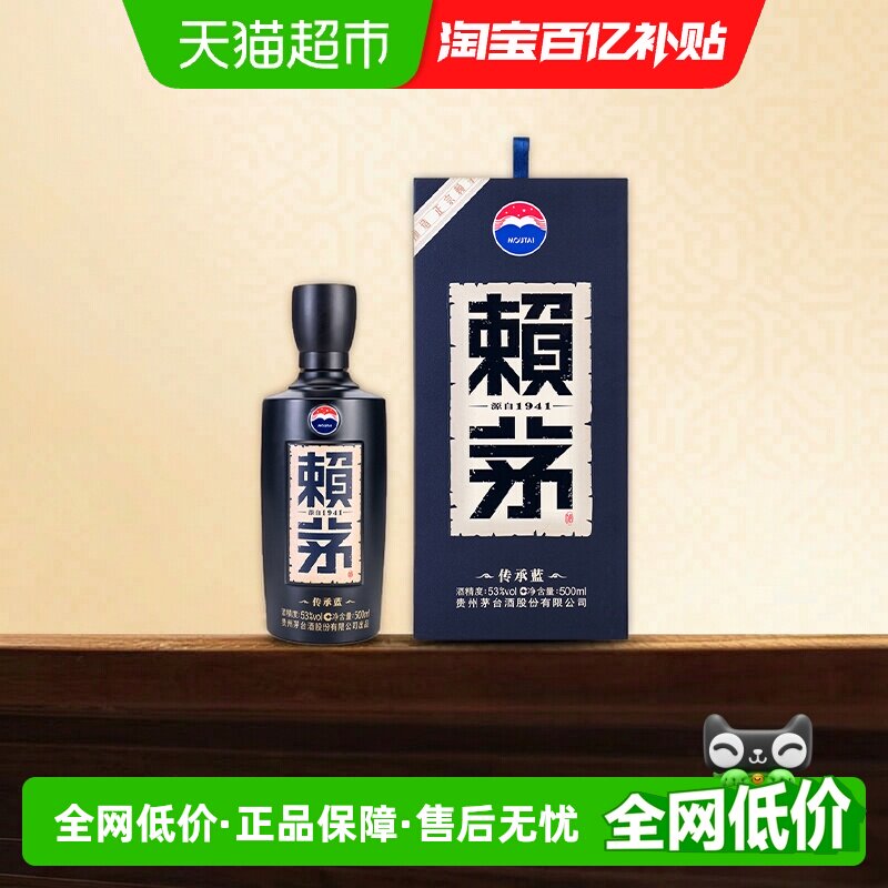 【天猫自营】茅台赖茅酱香型白酒传承蓝53度500ML1瓶高端收藏宴请