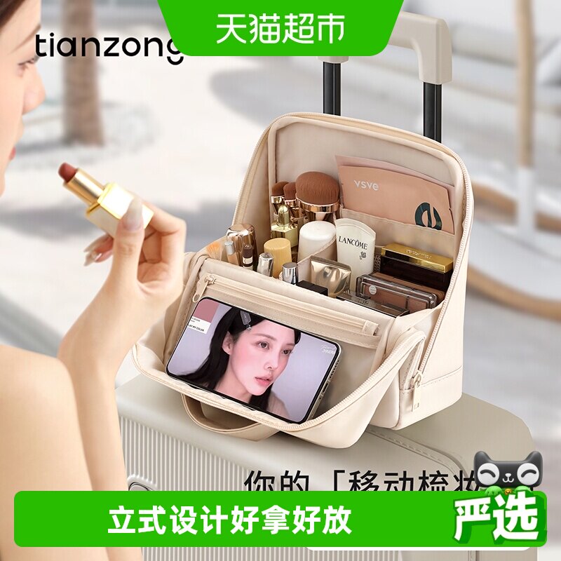 天纵立式化妆包女2026新款高端化妆品洗漱包便携外出大容量旅行