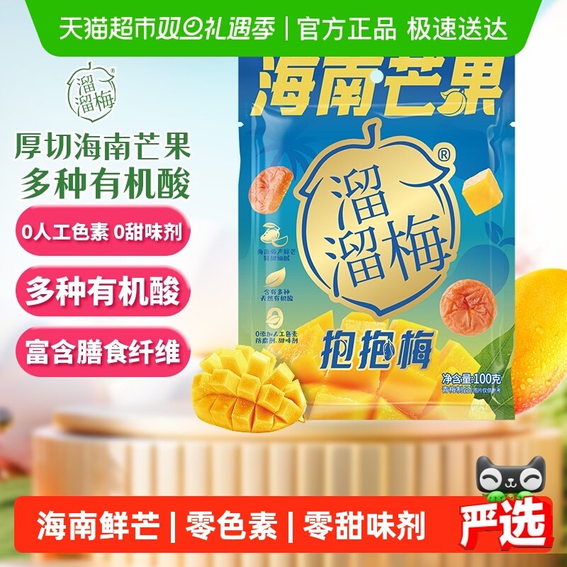 溜溜梅海南芒果抱抱梅酸甜青梅休闲零食健康果干独立包装梅和菓子