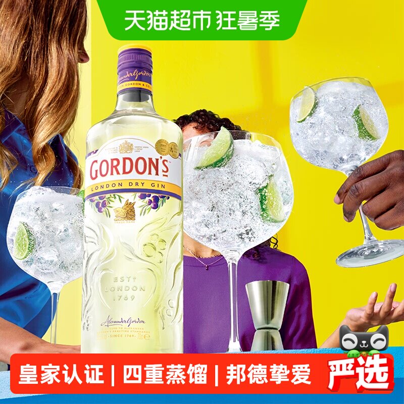 【进口】Gordon&rsquo;s哥顿伦敦干味金酒杜松子琴酒700ml鸡尾酒基酒